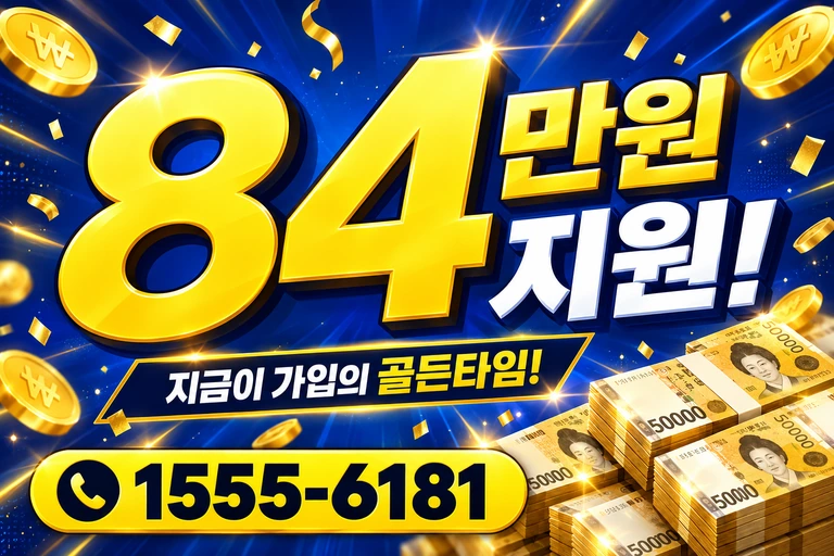 강릉시 포남동 84만원 지원 안내