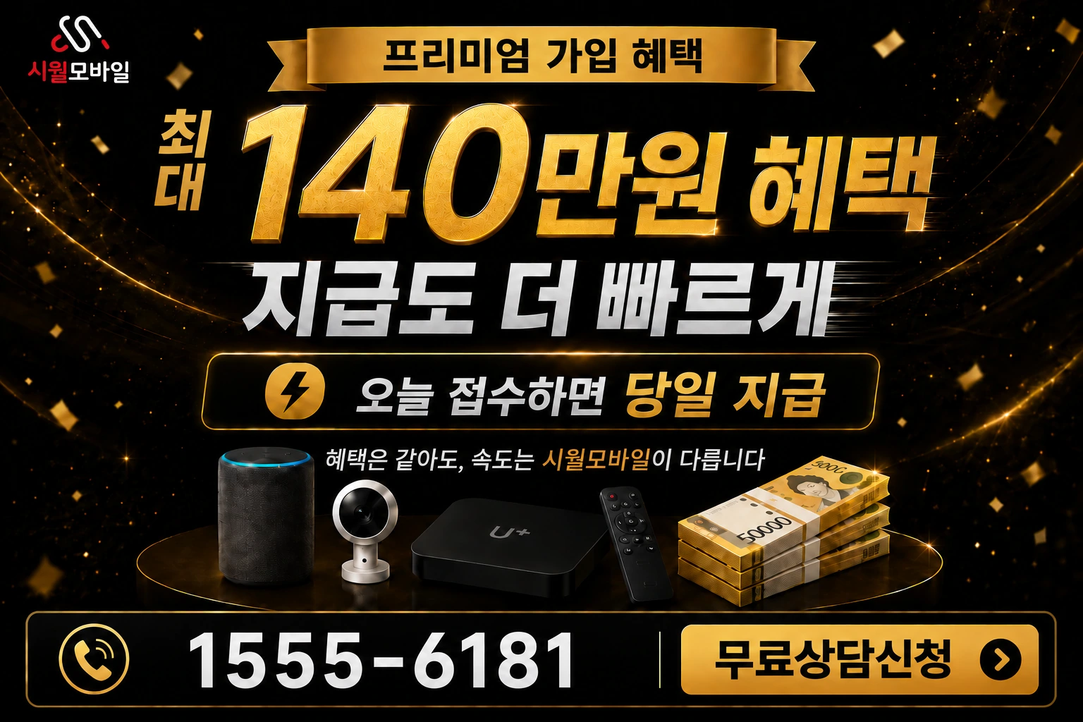 서울시 송파구 마천2동 인터넷 가입 혜택 안내