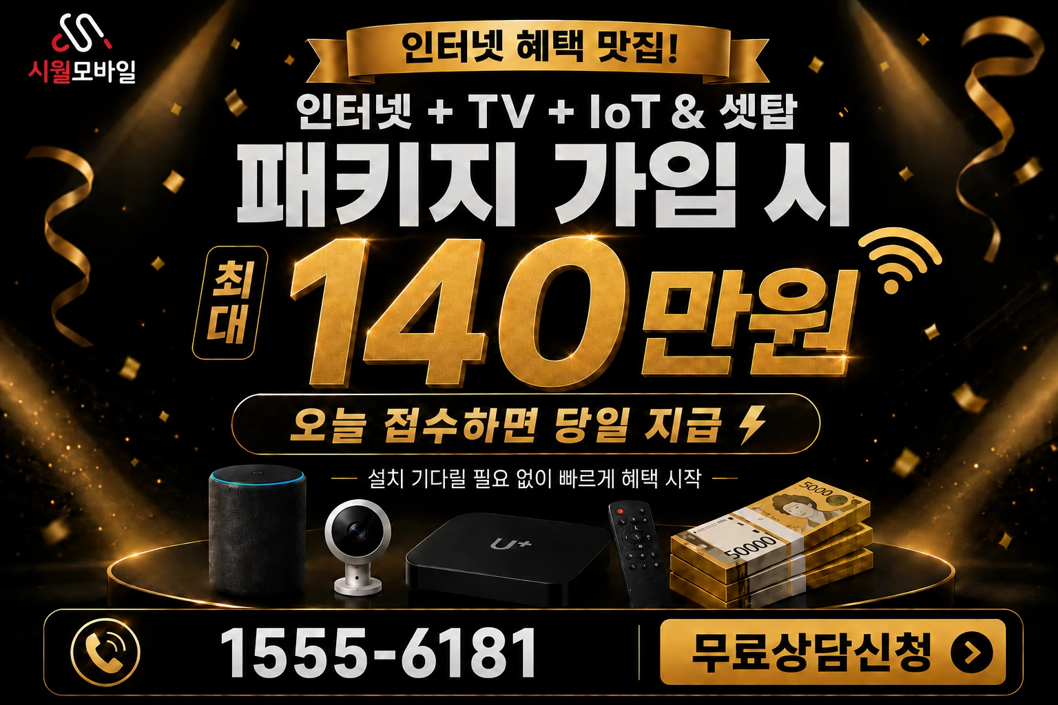 무주군 무주읍 인터넷 가입 혜택 안내