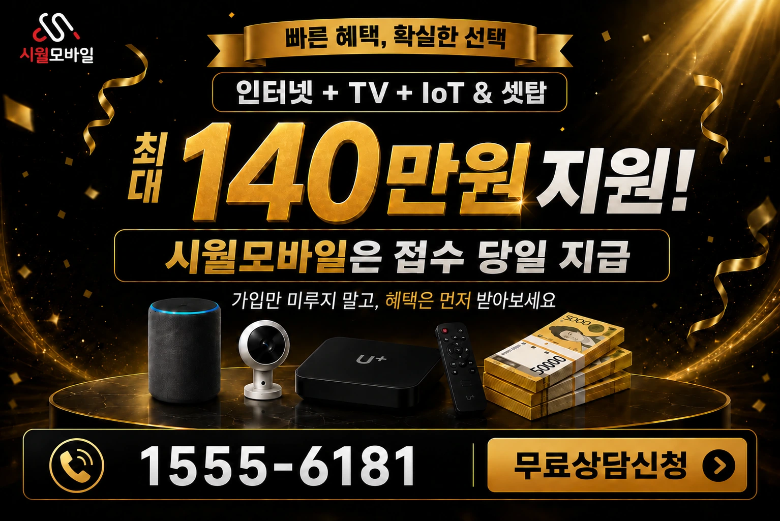 청송군 파천면 병부동 인터넷 가입 혜택 안내