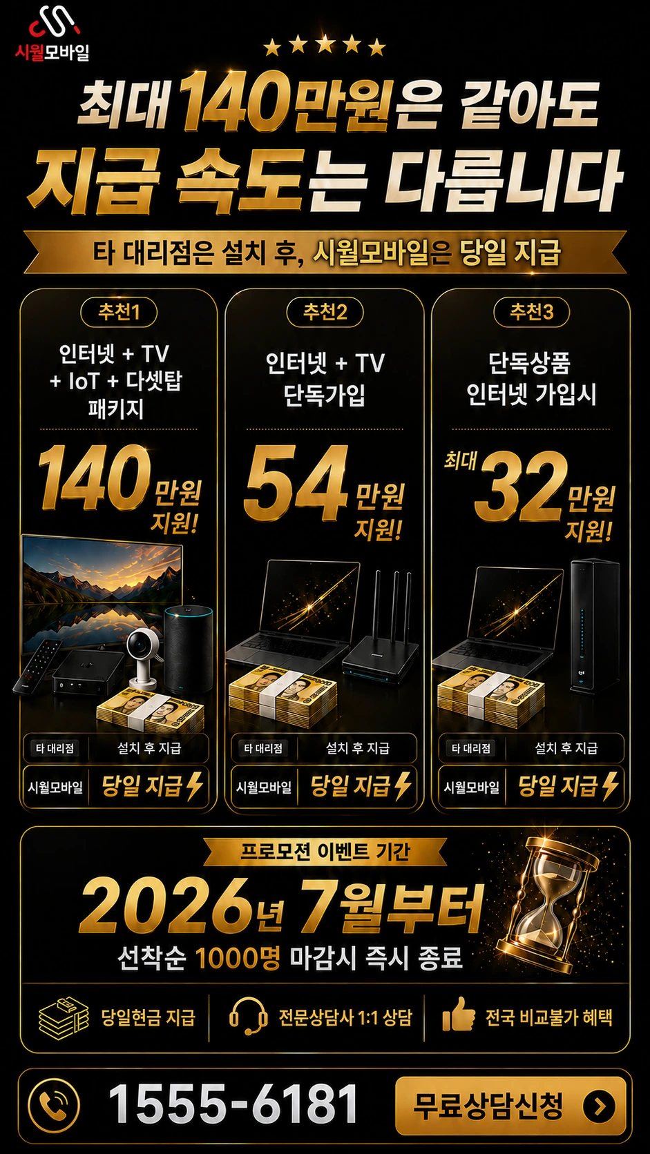 목포시 율도동 인터넷 TV 상품별 지원 혜택 안내