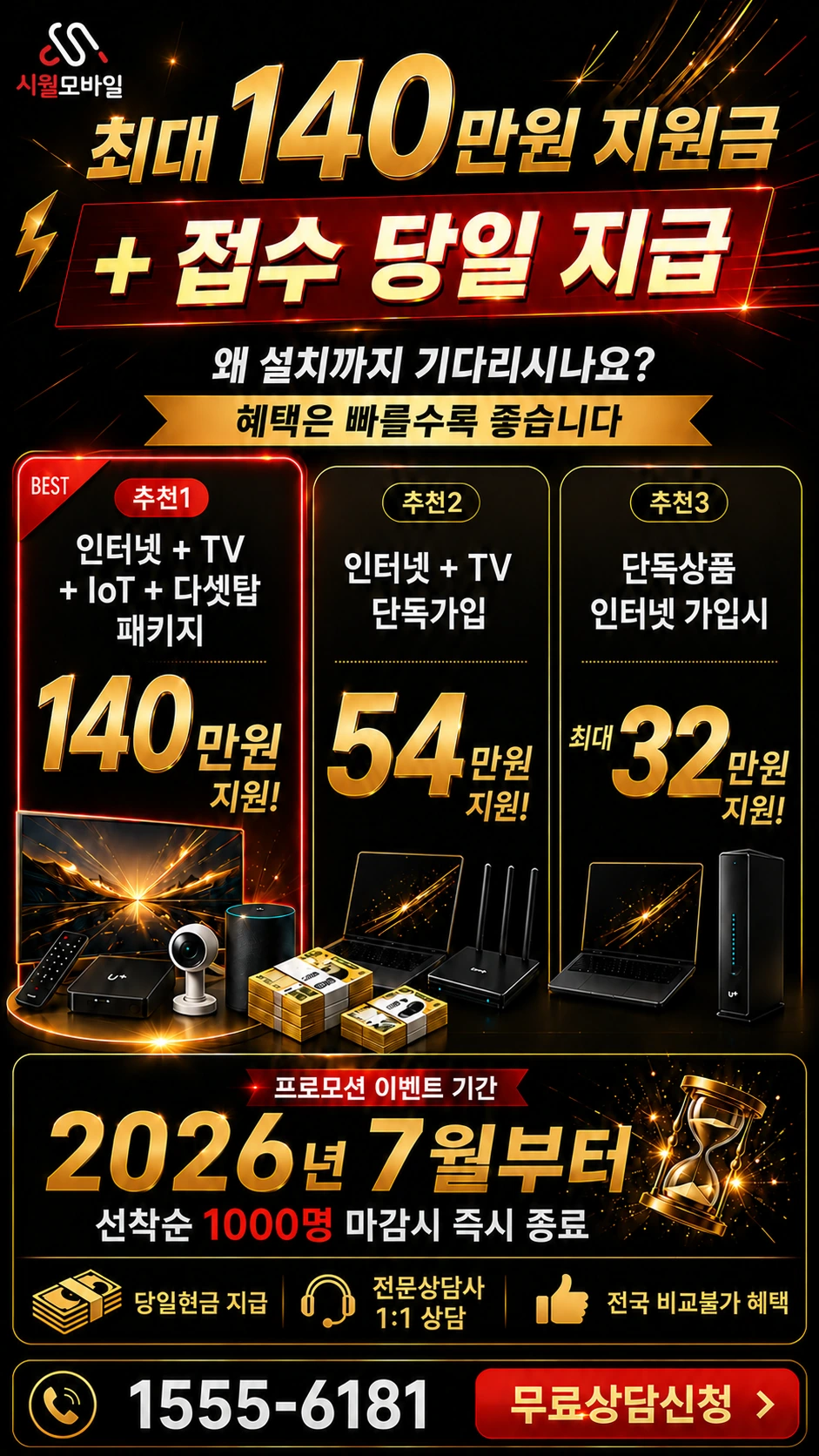 산청군 삼장면 인터넷 TV 상품별 지원 혜택 안내