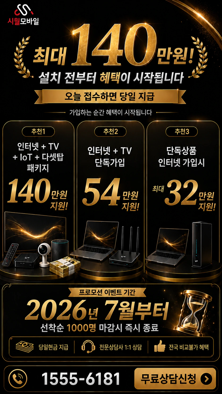 대구시 달성군 현풍읍 부리 인터넷 TV 상품별 지원 혜택 안내