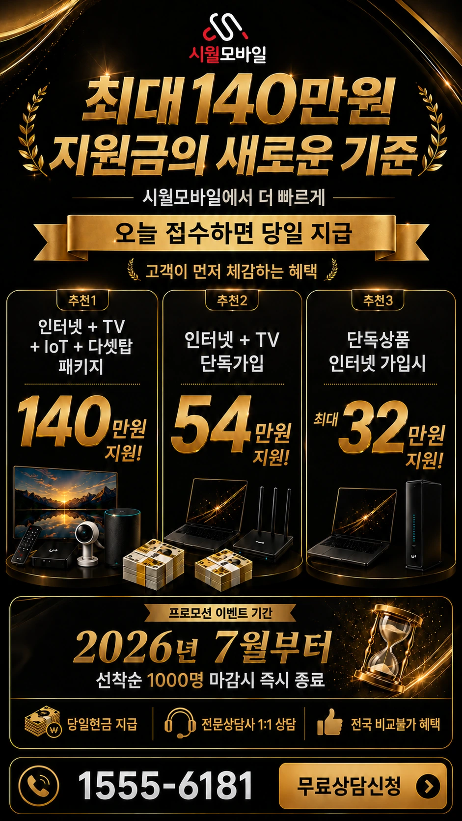 산청군 오부면 인터넷 TV 상품별 지원 혜택 안내