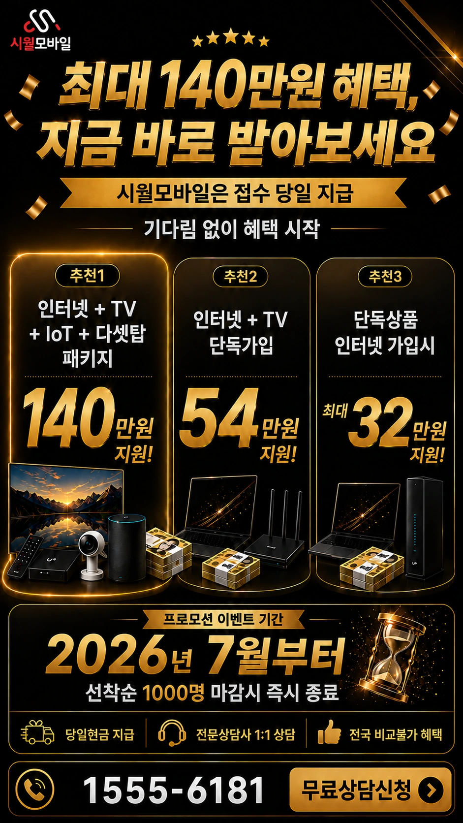 충주시 종민동 인터넷 TV 상품별 지원 혜택 안내
