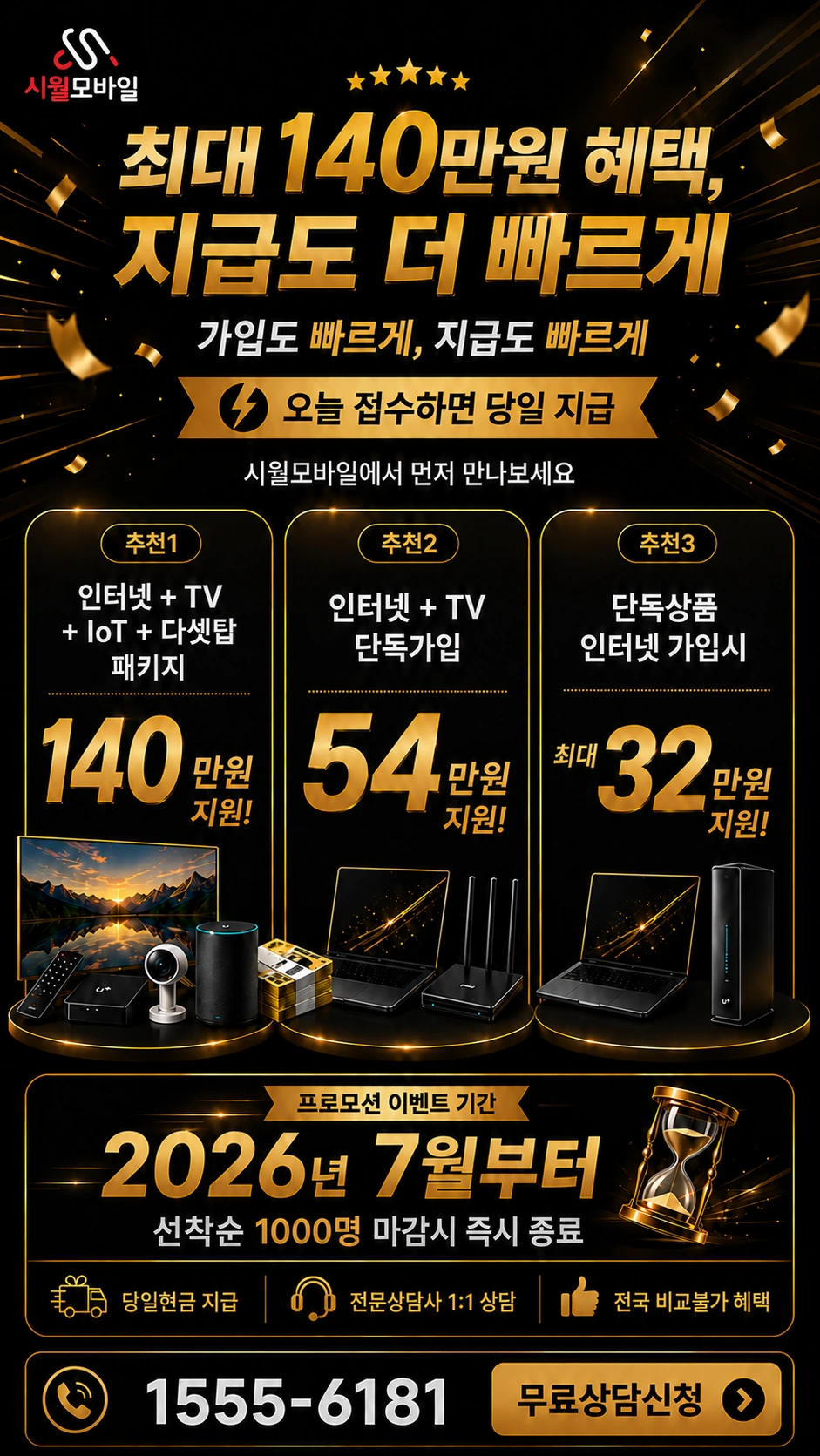 여수시 삼산면 동도리 인터넷 TV 상품별 지원 혜택 안내