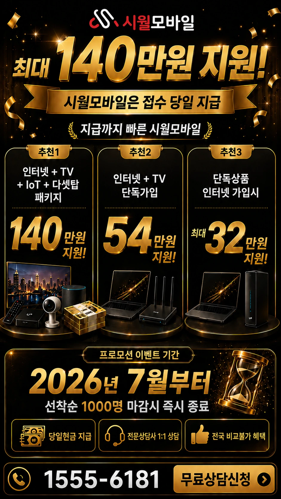 김천시 대응동 인터넷 TV 상품별 지원 혜택 안내